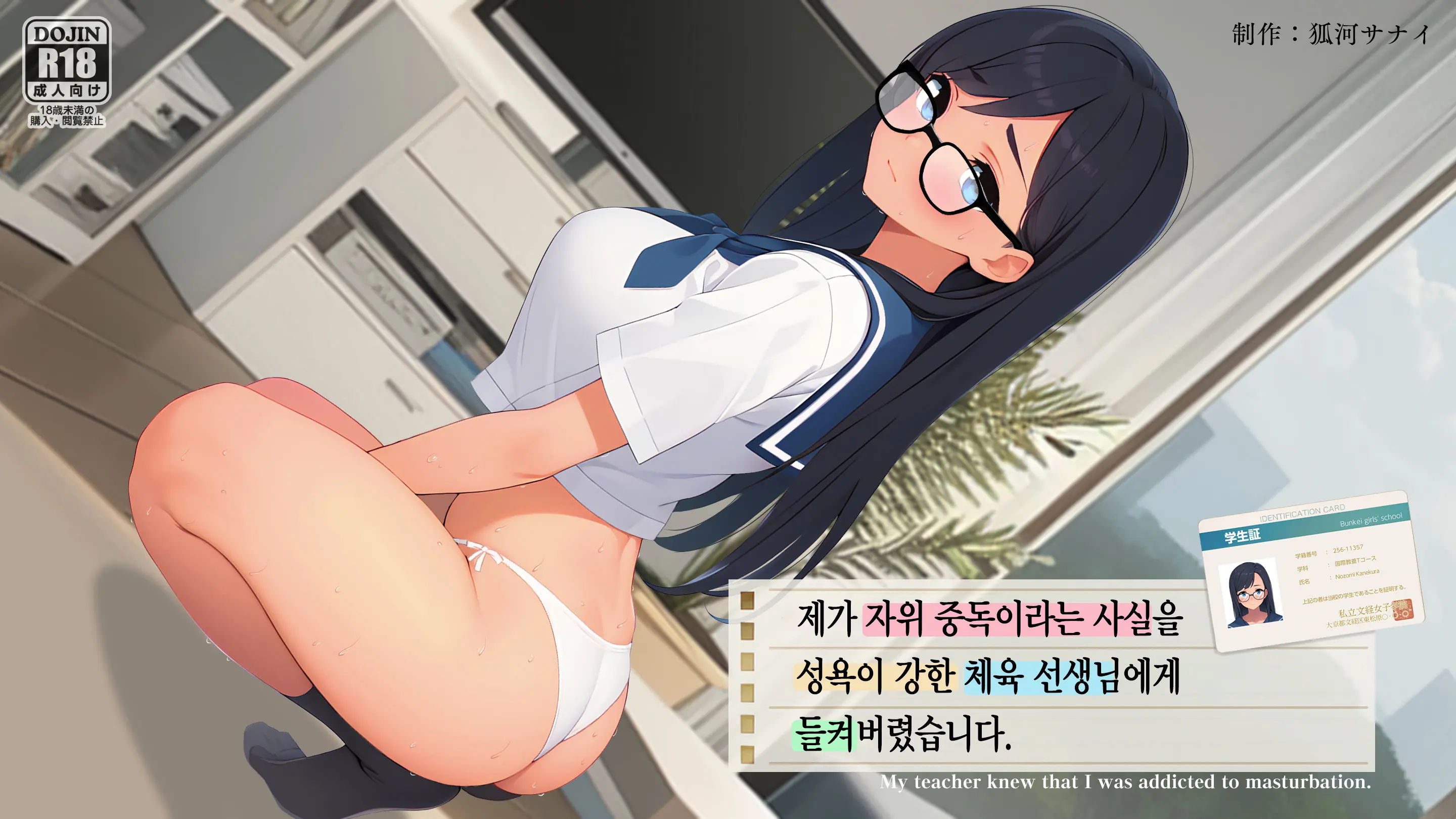 Onani Izon Taishitsu O Seiyoku-Mamire No Taiiku Kyoshi Ni Shirarete Shimaimashita. | 제가 자위중독이라는 사실을 성욕이 강한 체육 선생님한테 들켜버렸습니다.